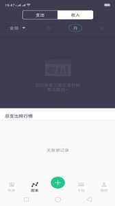 掌上账单管家图1