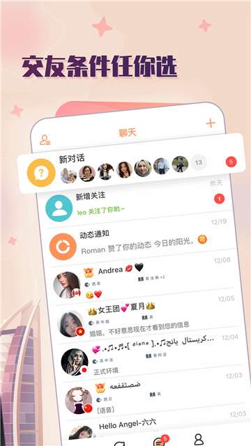 HelloPal全球社交图2