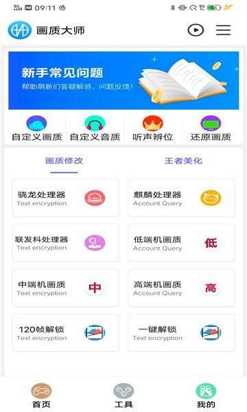 鲨鱼画质助手手机版图2