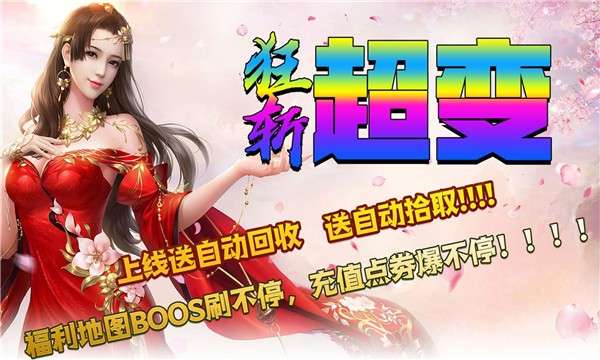 狂斩超变图2