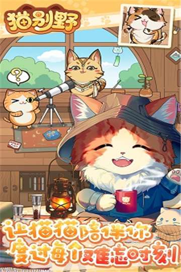 猫别野游戏图3