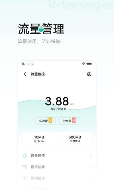 i管家图2
