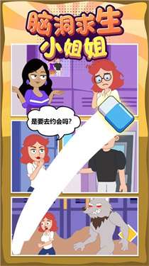 脑洞求生小姐姐图2