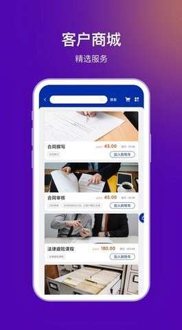 法管家-法务端图2