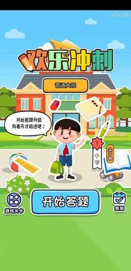 欢乐冲刺最新版图2