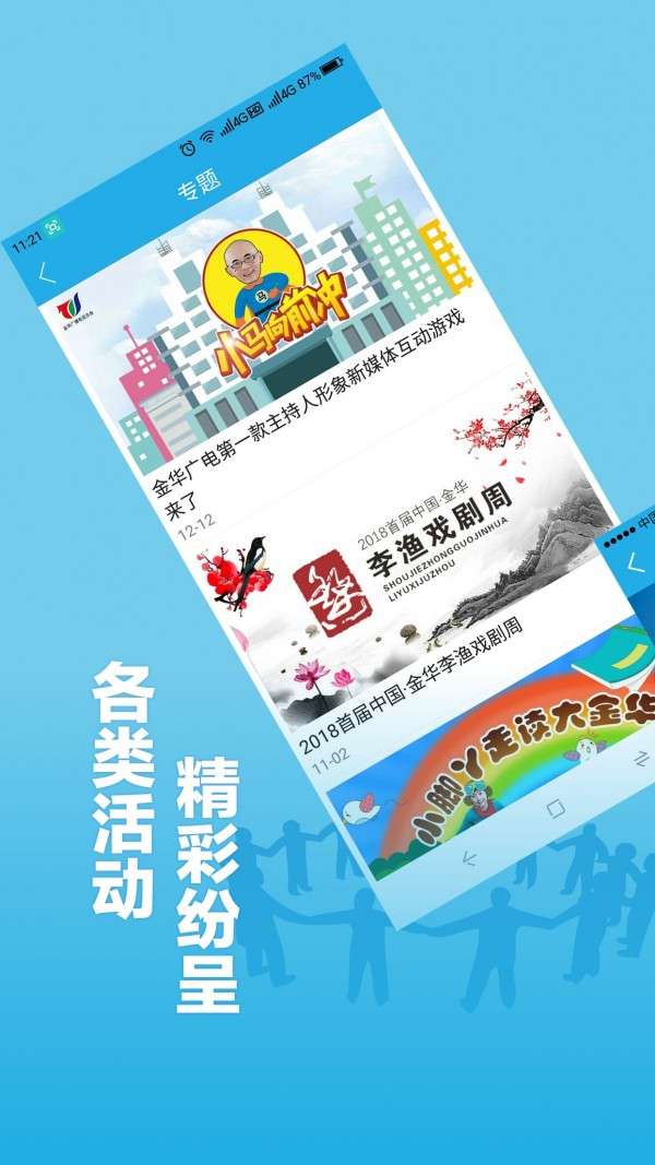无限金华图1