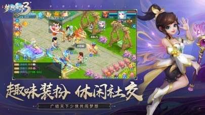 梦想世界3图3