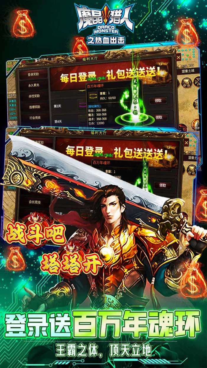 魔晶猎人之热血出击（0.1折塔塔开）图4