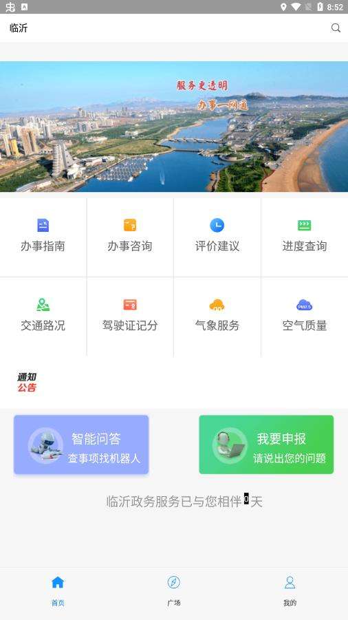 临沂政务服务图2