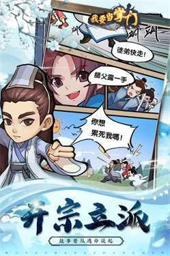 我要当掌门图1