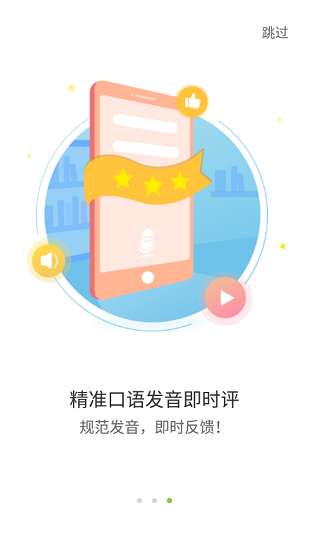 爱声听说图1