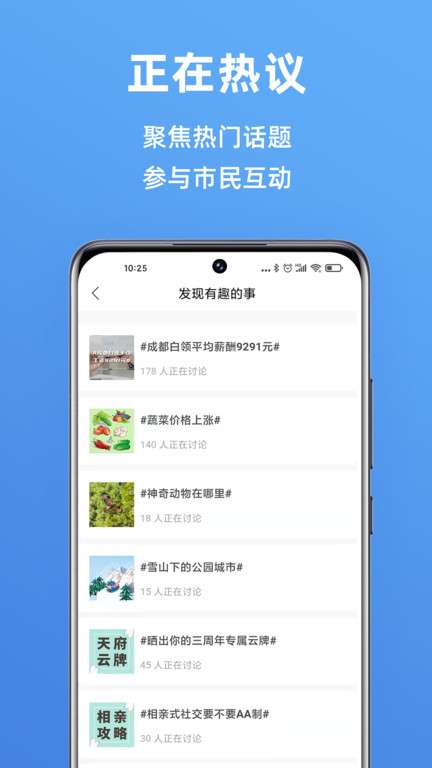 天府市民云图1