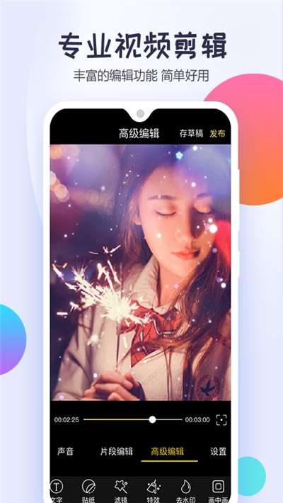 清爽视频编辑图2