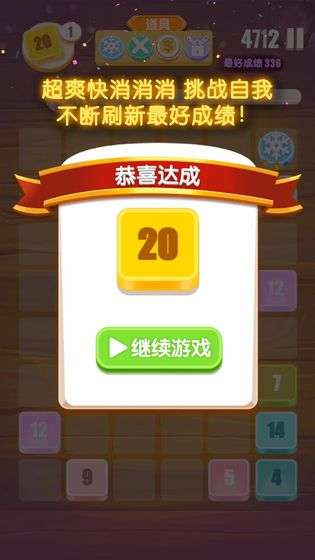 指尖2048砖块消消乐最新版图3
