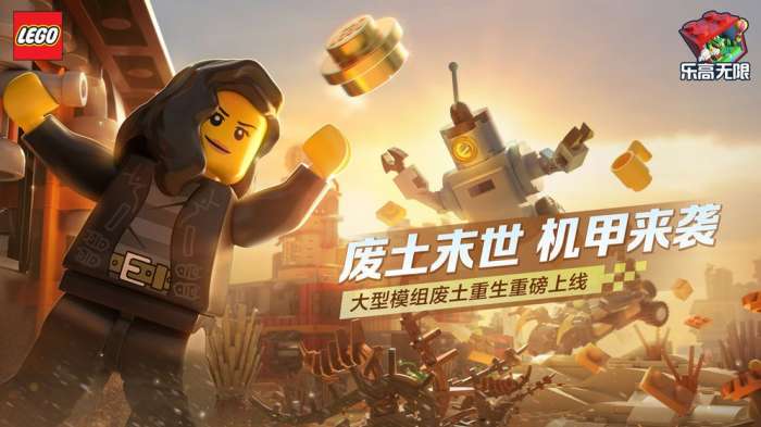 乐高无限图2