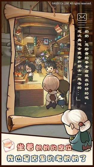 昭和杂货店物语图1