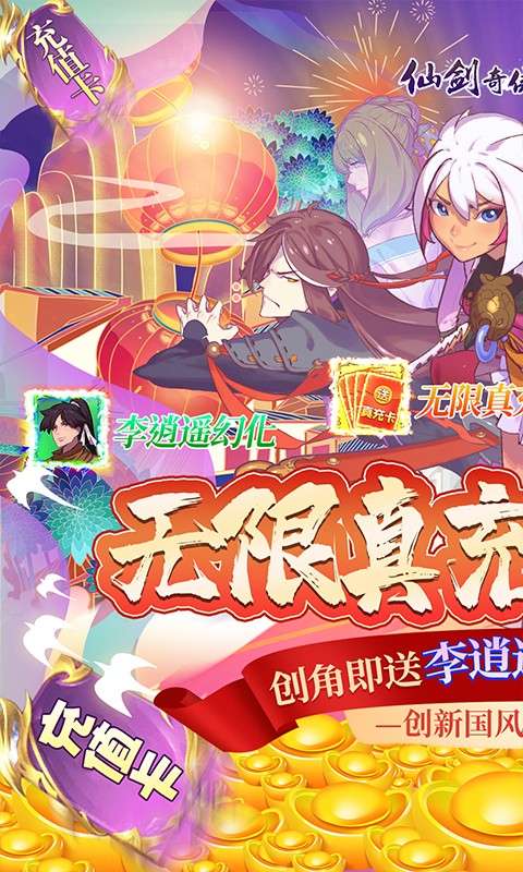 仙剑奇侠传幻璃镜图4