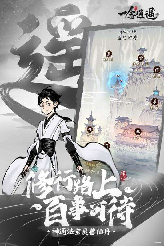 一念逍遥双修版图2