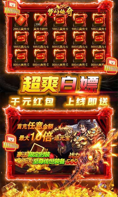 梦幻传奇(内置0.1新年版)图5