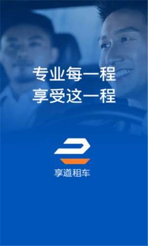 享道企业版图2