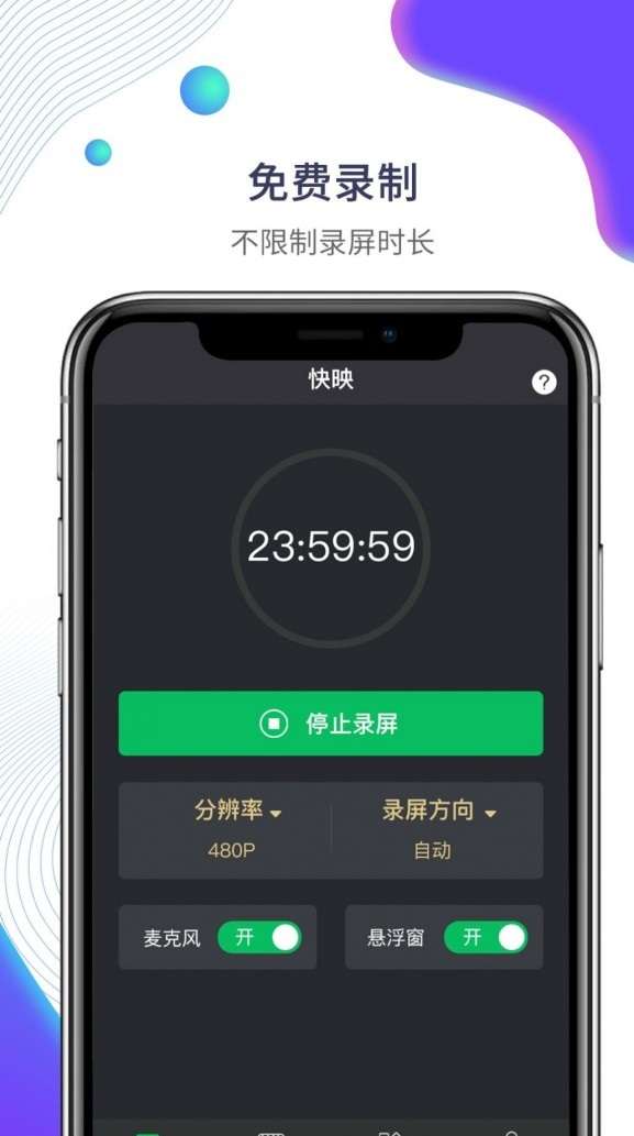 快映手机录屏图3