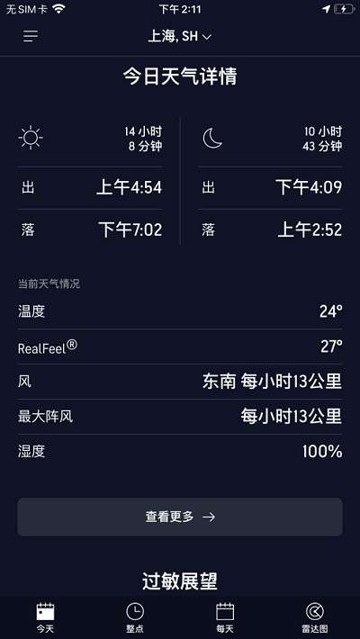 accuweather图4