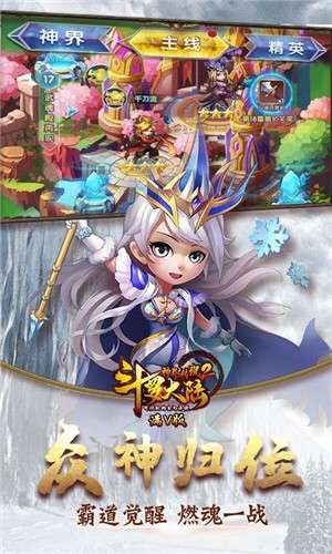 斗罗大陆神界传说2满V版图3