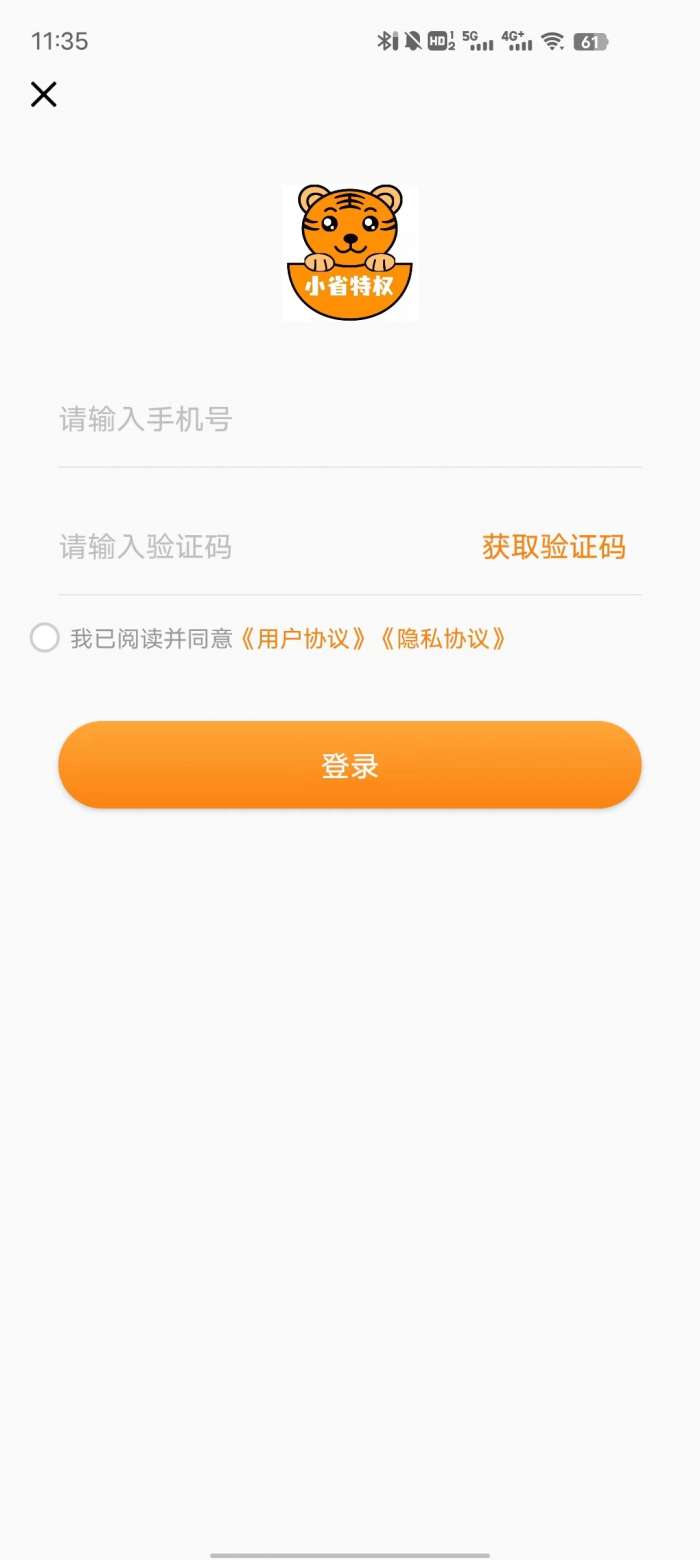 小省特权图3