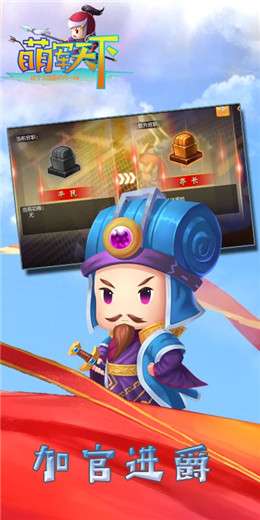 萌军天下图1