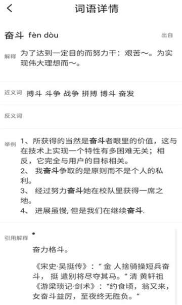 天天成语词典图3
