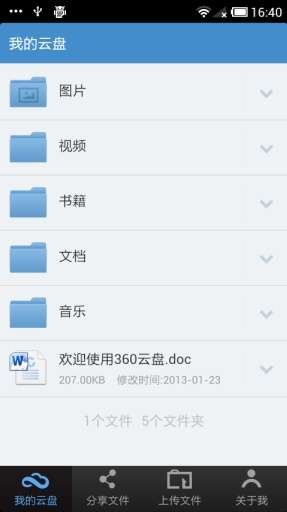 360云盘图5