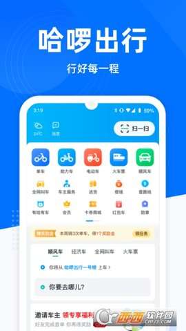 哈啰出行顺风车图1