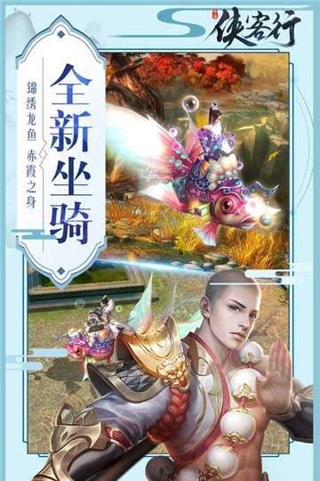 侠客行图5