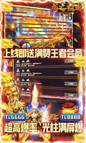 龙之霸业GM神装无限打金图3