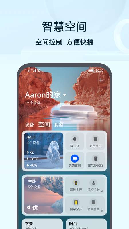 华为智慧生活图1
