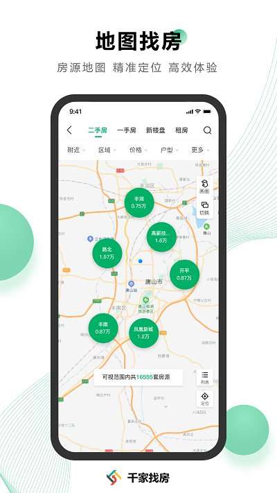 千家找房图1