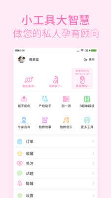 美柚孕期图1