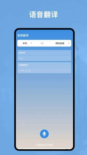 阿拉伯语翻译官图1