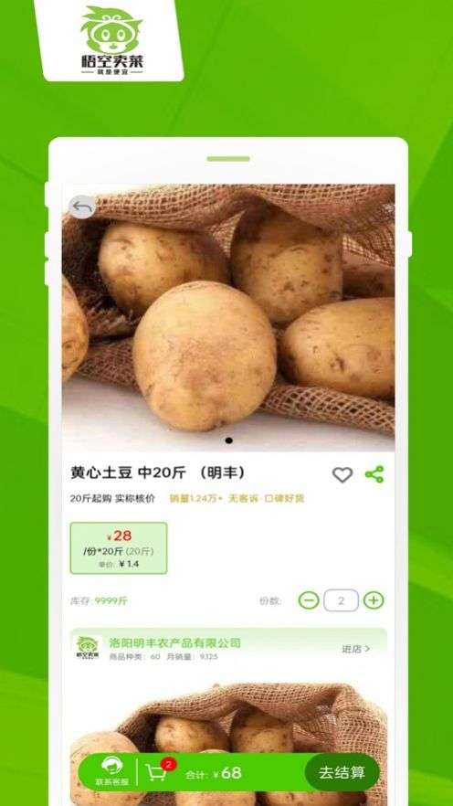 悟空卖菜图3