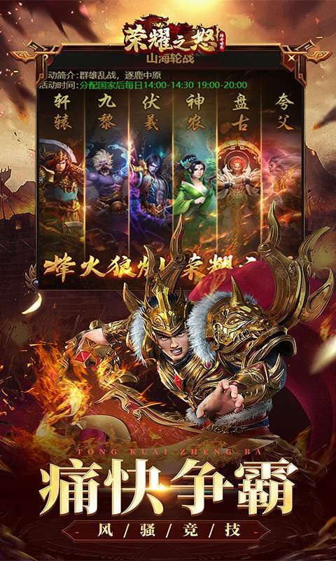 荣耀之怒(登录送神器)图4