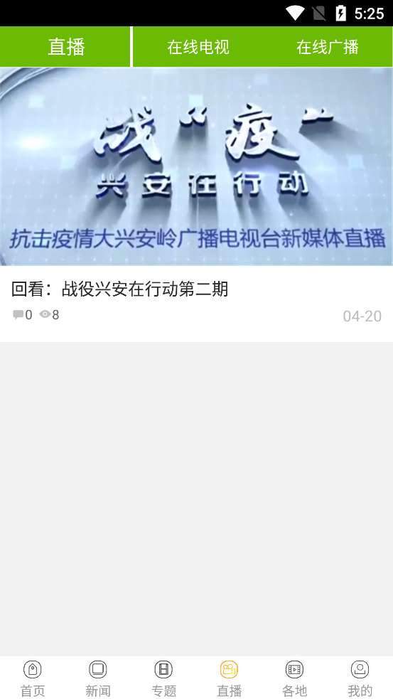 兴安新闻最新版图4