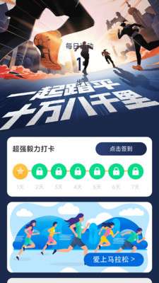 马上计步图3