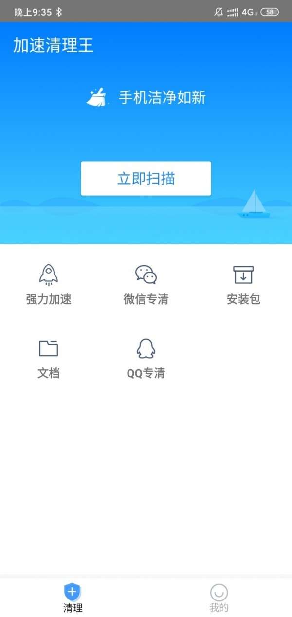 加速清理王最新版图2