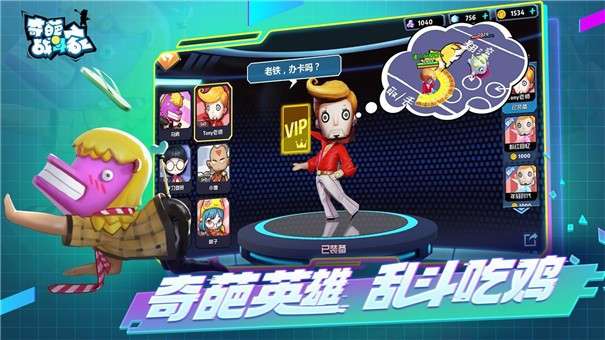 奇葩战斗家星幻赛季图1