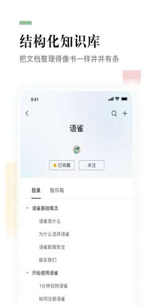 语雀app图2