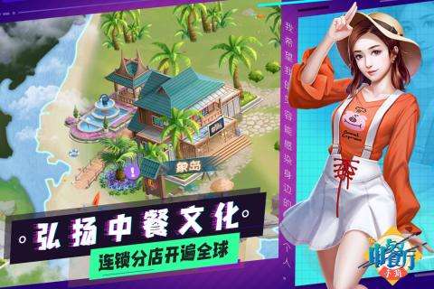 中餐厅内测版图3