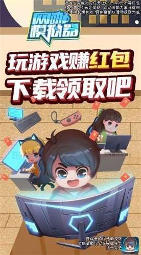 网咖模拟器图1
