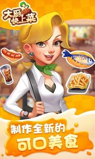 大厨快上菜红包版图3