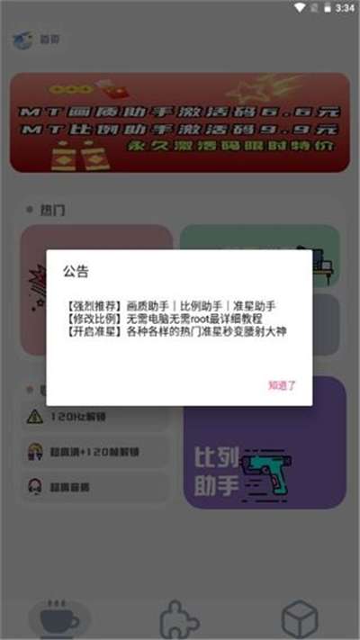 mt画质助手免费图1