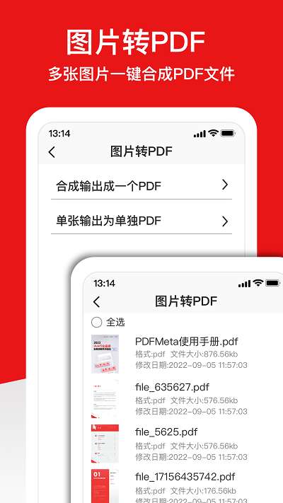 倍明PDF编辑器图3